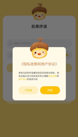 松果伴读截图2