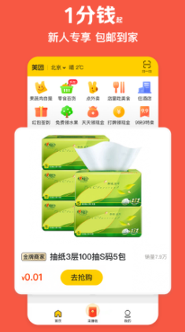 美团极速版[图1]