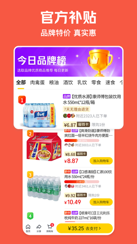 美团极速版截图1