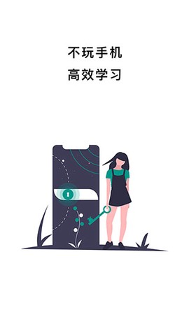 不玩手机截图1
