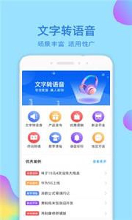 文字转语音识别大师截图2