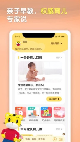 巧虎平板版截图2