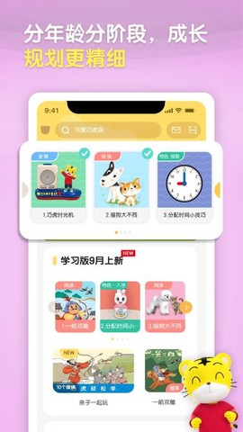 巧虎平板版截图3