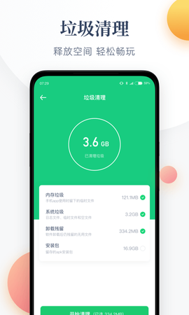 每日流量截图3