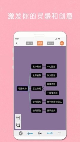 mindnode截图1