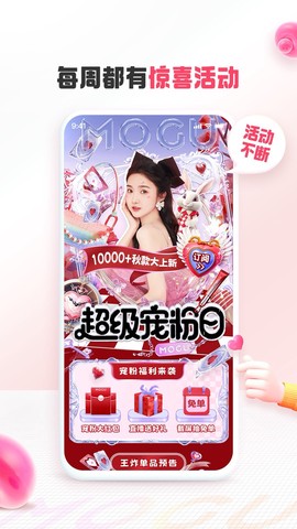 蘑菇街截图3
