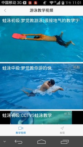 游泳教学视频截图2