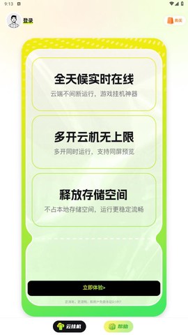 嗖嗖云手机截图2