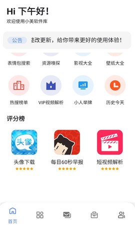 小美软件库[图1]