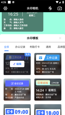 工作时间打卡水印相机[图2]