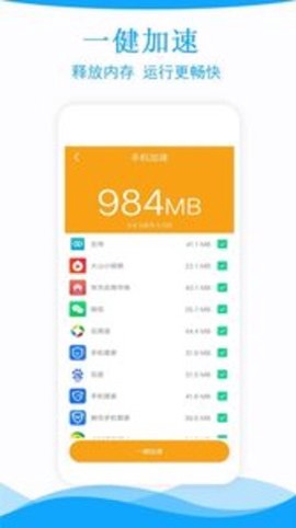 极速手机管家截图3