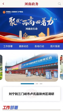 河南政务截图3