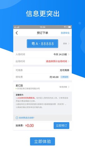 共享停车截图2