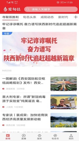 爱旬邑截图3