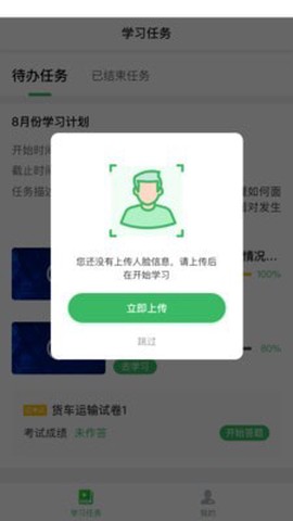 天星安管截图2