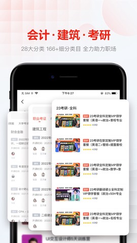网易云课堂最新版截图3