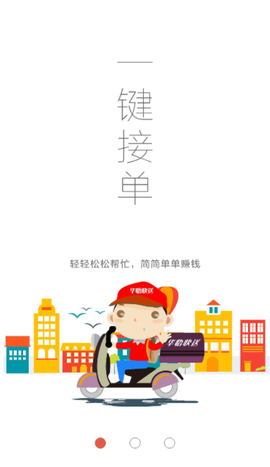 送贝骑手端[图1]