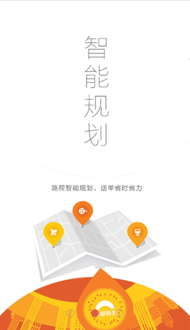 送贝骑手端截图2
