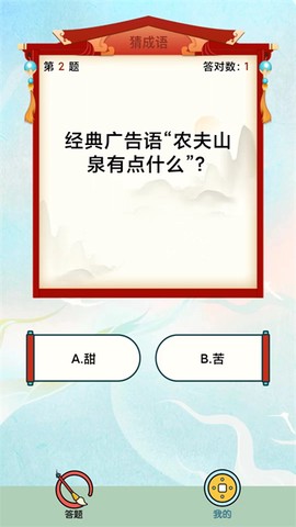 最强成语达人[图3]