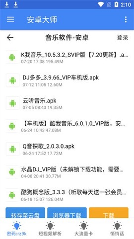 安卓大师[图1]