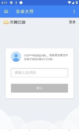 安卓大师截图1