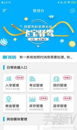 飞宝驿驾[图3]