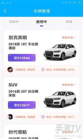 飞宝驿驾截图1