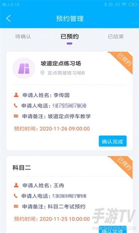 飞宝驿驾截图2