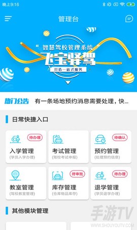 飞宝驿驾截图3