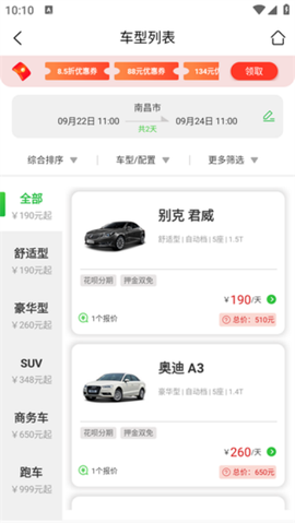 小豆租车[图4]