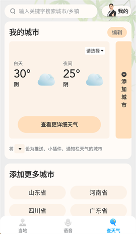 创奇天气[图2]