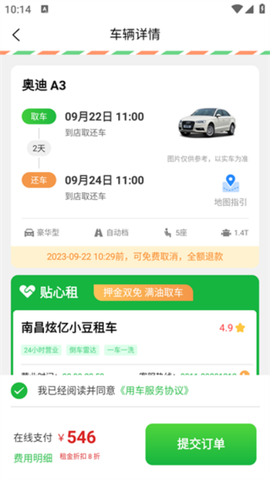 小豆租车[图5]