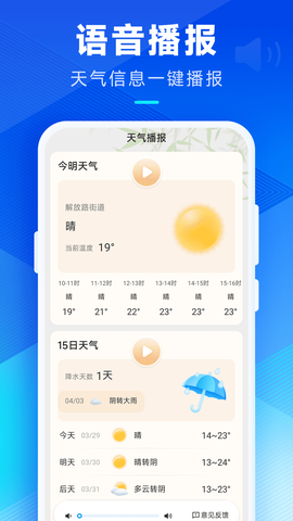 创奇天气截图1