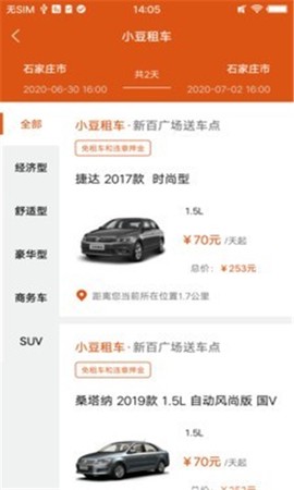 小豆租车截图2