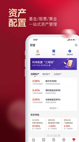京东股票截图3