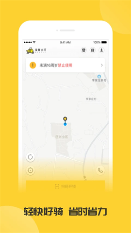 蜜蜂出行截图3