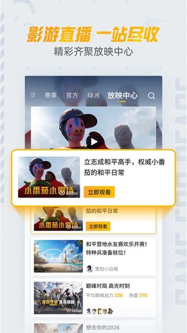 和平营地免费版截图1