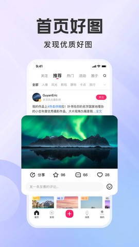 图虫app截图3