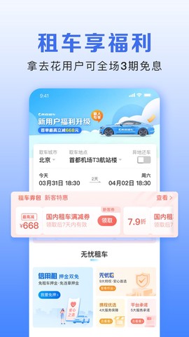 携程金融截图1