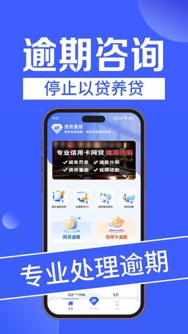 债务重组截图1
