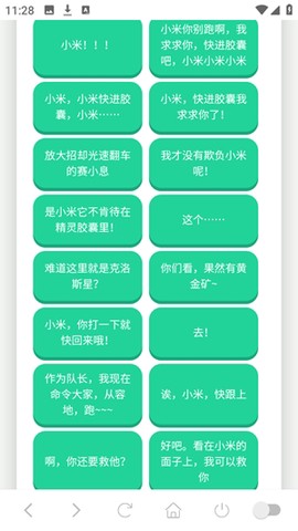 塞小息语音盒截图2
