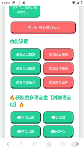 塞小息语音盒截图3