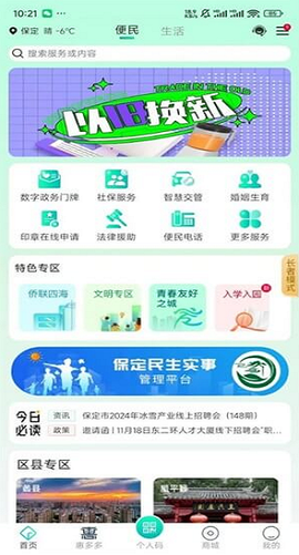 惠保定[图1]