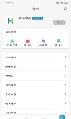 海珈健康截图2