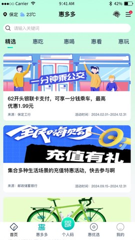 惠保定截图1