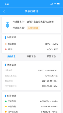 易接物联截图2