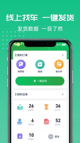 货好好运货主版[图1]