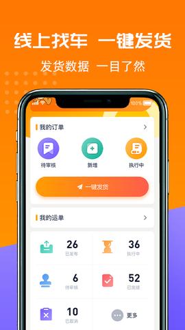 货好好运货主版截图1