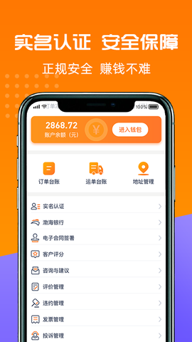 货好好运货主版截图2