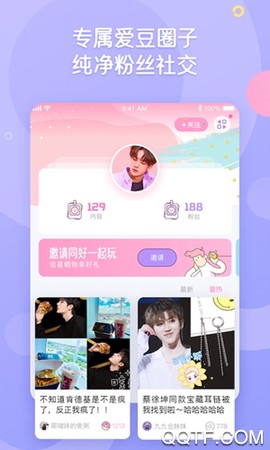 小粉圈截图2